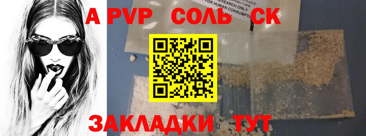 Alfa_PVP Соль Котовск