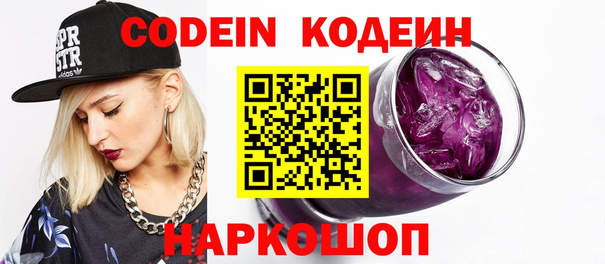 Кодеиновый сироп Lean напиток Lean (лин) Котовск