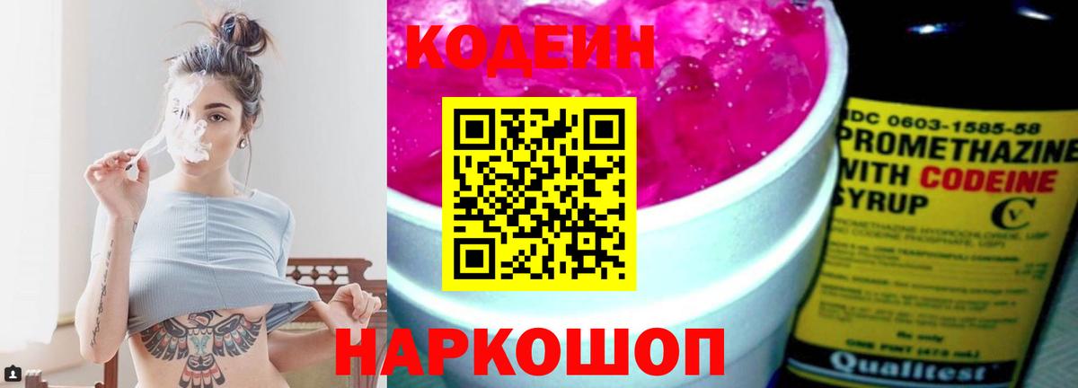 Котовск  Codein напиток Lean (лин)  Вход с VPN 