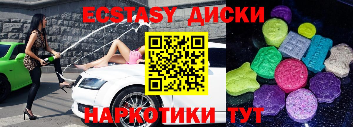 Ecstasy 280 MDMA Котовск
