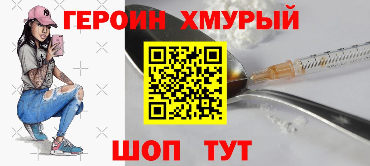 ГЕРОИН герыч Котовск