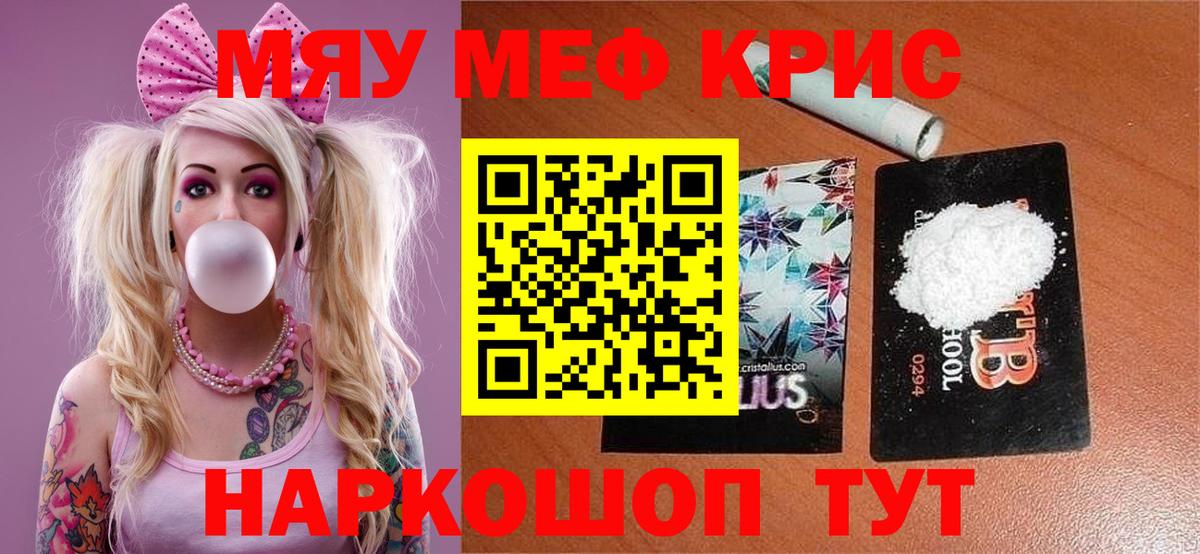 Меф мяу мяу мука Котовск