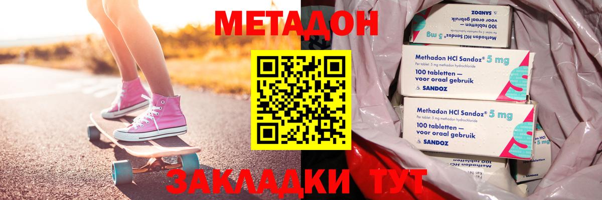 МЕТАДОН methadone  Вход с VPN  Котовск  Метадон VHQ 