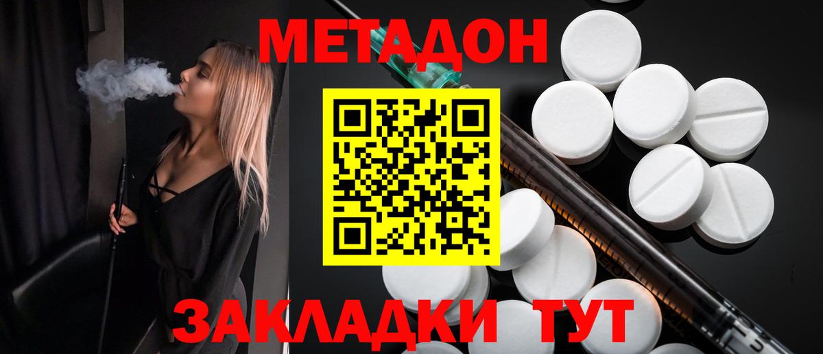 Метадон methadone Котовск