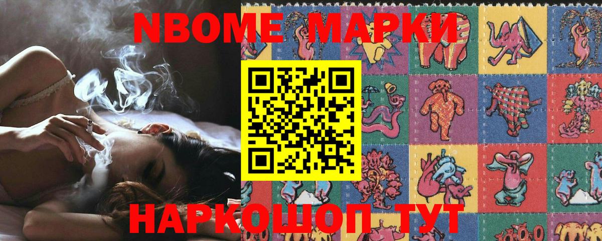 Марки NBOMe 1500мкг Котовск