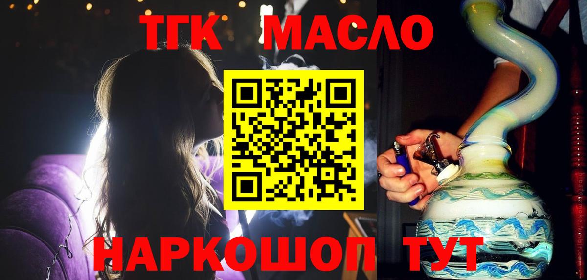Котовск  магазин продажи наркотиков  Вход с VPN  ТГК THC oil 